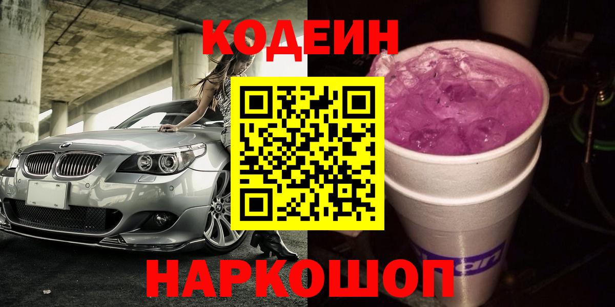 Кодеиновый сироп Lean напиток Lean (лин) Карпинск