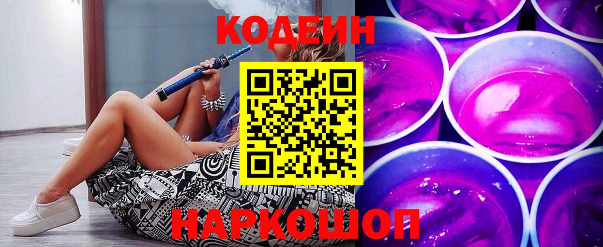 Кодеиновый сироп Lean напиток Lean (лин)  Вход с VPN  Кодеиновый сироп Lean Purple Drank  Карпинск 