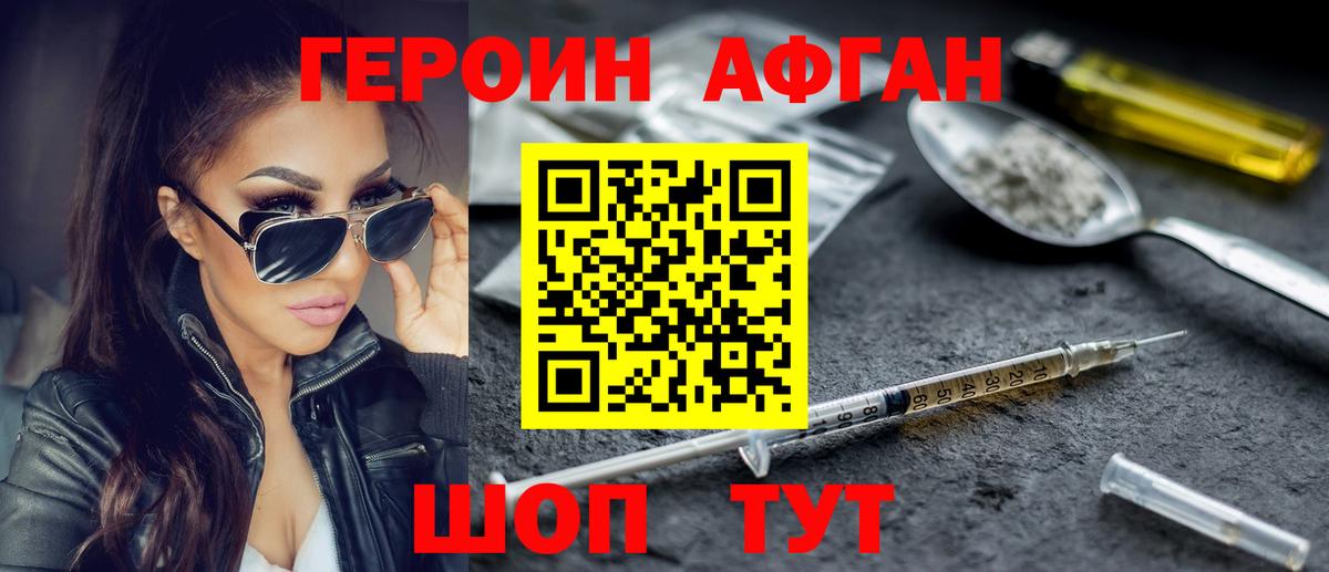 Карпинск  Героин  Вход с VPN  ГЕРОИН Афган 