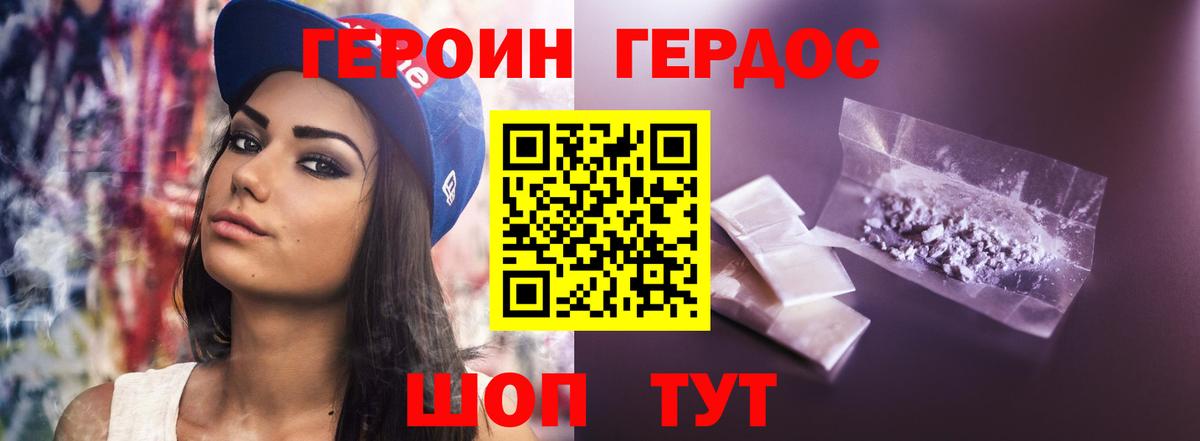 ГЕРОИН герыч Карпинск